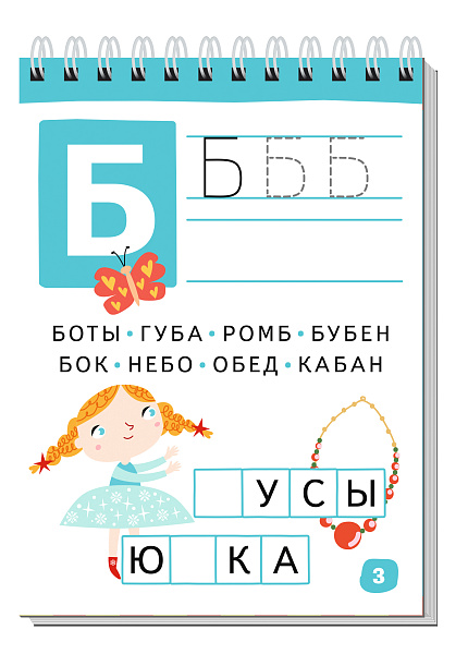 Умный блокнот. 80 задачек. Учим буквы 4+ \ Куликова Е.Н.