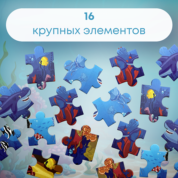 Пазл магнитный "Акула" 16 эл. Игрушка-головоломка развивающая