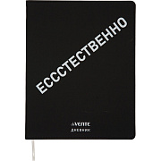 Дневник 1-11 кл. 48 л. "deVENTE. Ессстественно" гибкая обложка из искусственной кожи, шелкография, отстрочка, 1 ляссе