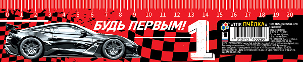 Закладка-линейка 20 см "БУДЬ ПЕРВЫМ" 2025