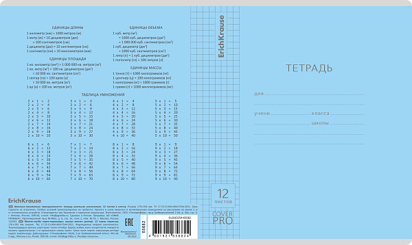 Тетрадь 12 листов в клетку пластиковая обложка ErichKrause Классика CoverPrо fizzy, голубая, А5+ на скобе 
