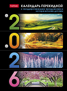 Календарь 2026 настольный перекидной 160л А6 2-х цв. блок с праздниками в индив.упак.