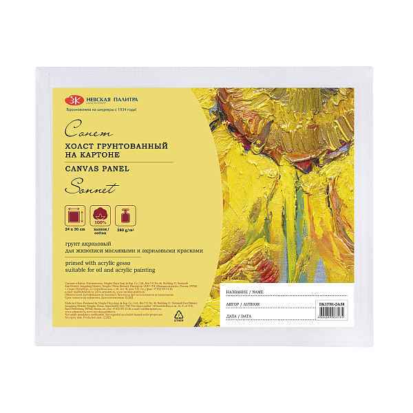 Холст на картоне 24*30 см, 280 г/м2,100% хлопок, картон 3мм, мелкое зерно Сонет