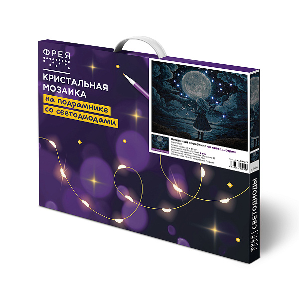 Алмазная мозаика 50*40 "ФРЕЯ" на подрамнике "Бумажный кораблик" (со светодиодами)