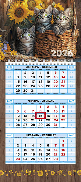 Календарь 2026 3-х блоч. на 1 гребне МИНИ-1 "Милые Котята" 195х440мм бум. Офсет. цветной блок с бегунком цветная подложка в индив.упак.