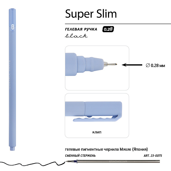 Ручка гелевая 0,28 мм "Super Slim. Zefir" ЧЕРНАЯ 