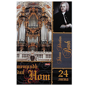 Тетрадь для нот А4 24 л. "БАХ"