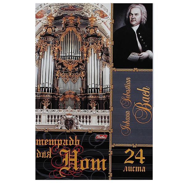 Тетрадь для нот А4 24 л. "БАХ"