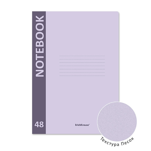 Тетрадь А4 48 л. кл. Пластиковая обложка ErichKrause CoverProBook Pastel, сиреневый, на скобе 