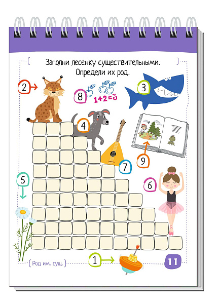 Умный блокнот. Начальная школа. Русский язык. Существительные без ошибок (нов) \ Овчинникова Н.Н.