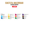 Пастель художественная масляная "VISTA-ARTISTA" LE (Limited Edition)  12 цв. 01 базовый