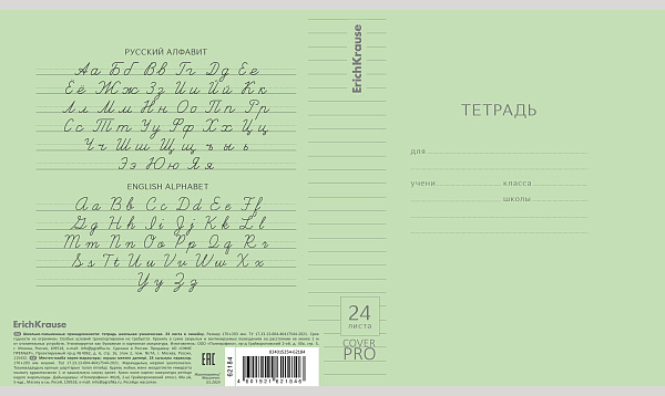 Тетрадь 24 листа в линию Пластиковая обложка ErichKrause Классика CoverPrо зеленая,
