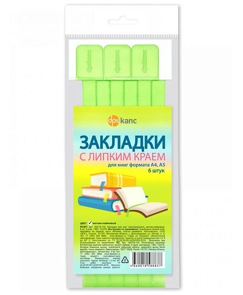 Закладки - ляссе д/книг А4 самокл. "ДПС" 6 шт. в упак., 12*376, матово-лаймовый