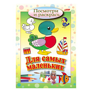 Раскраска А5 8 л. "Посмотри и раскрась" для самых маленьких-Утенок
