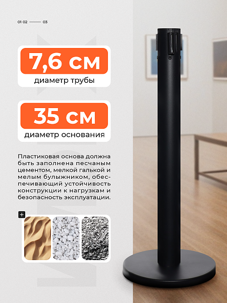 Стойка ограждения черн с вытяжной лентой-470см КРАСНАЯ,высота-90см,d- 7.6см,напольный d-35см