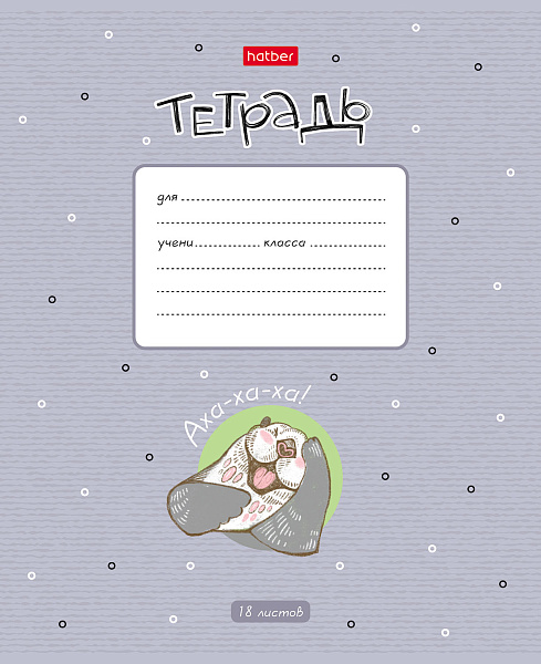 Тетрадь 18 листов в клетку "Калан Кеша" 65г/кв.м, скругленные углы, микс 5 видов