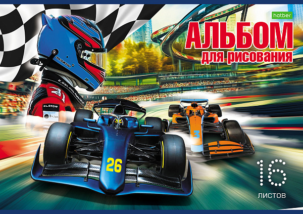 Альбом для рисования 16 листов "Гоночные машины" А4ф на скобе  Обложка офсет. бумага 5 диз.в блоке
