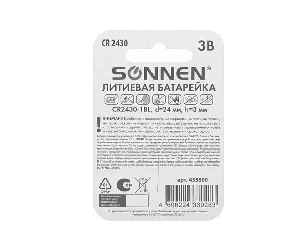 Батарейки SONNEN CR2430 цена за 1 шт.