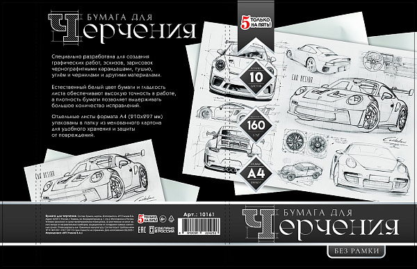 Бумага для черчения А4, 10 листов, 160г/м 210*297мм, без рамки, в папке