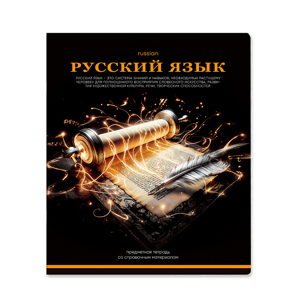 Тетрадь предметная 48 листов "Ассоциации"  Русский язык, со справочным материалом, обложка мелованный картон, блок офсет