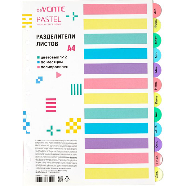 Разделитель листов "deVENTE. Pastel" A4 (223x296 мм) полипропилен 140 мкм, цветовой, по месяцам, 12 шт, индивидуальная упаковка