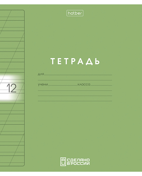 Тетрадь 12 листов в косую линию пластиковая обложка "Цветной набор" 60-65г/кв.м на скобе с печатью запечатанный тит.лист 5 диз.в блоке