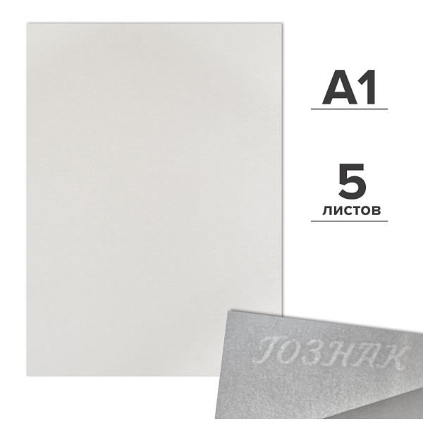 Ватман А1, 200г/м2, чертежные, 5 ЛИСТОВ