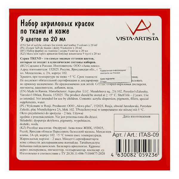 Набор красок по ткани и коже 9 цв. х  20 мл. "VISTA-ARTISTA"   idea   