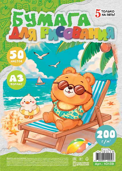 Бумага для рисования А3, 50 листов, 200г/м, в т/у пленке