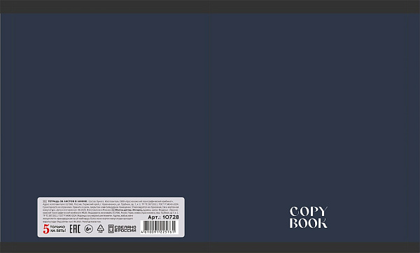 Тетрадь 36 листов, линейка, обложка мелованная бумага, блок №2, синяя