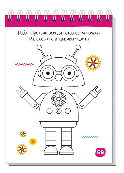 Умный блокнот. 80 задачек на логику и счет из мира роботов 5+