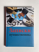 ЗАПИСНАЯ КНИЖКА А5 128л.
