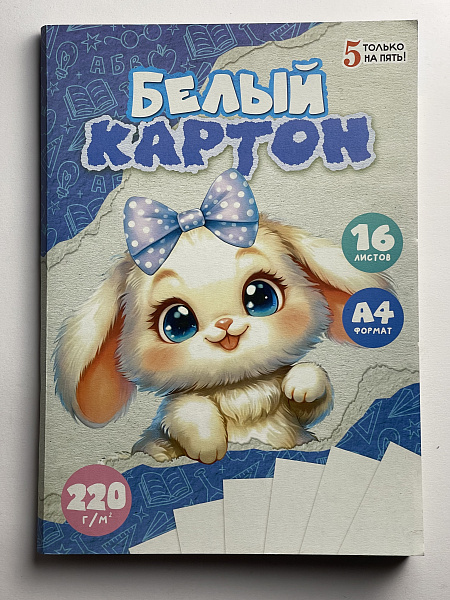 Картон белый А4, 16 листов, "Зайка", немелованный, односторонний, 220г/м, в папке