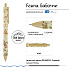 Ручка шариковая автомат 0,38 мм "FAUNA.БАБОЧКИ" СИНЯЯ