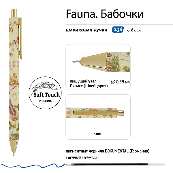 Ручка шариковая автомат 0,38 мм "FAUNA.БАБОЧКИ" СИНЯЯ