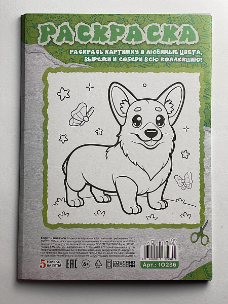 Картон цветной А4, 16 листов, 8 цветов, "Корги", мелованный, односторонний, 240г/м2, в папке