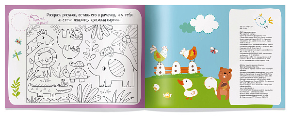 IQ игры с наклейками. Разноцветный зоопарк. 4-7 лет