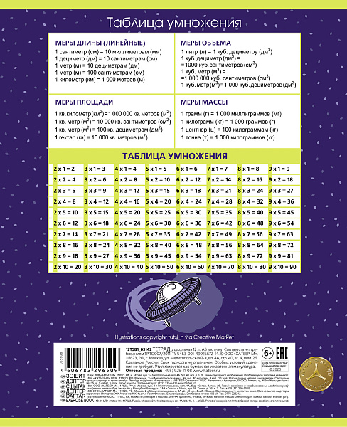Тетрадь 12 л. кл. "Астронавт" 65г/кв.м 5 диз.в блоке скругл.углы 