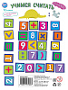 Умные кубики  в поддончике. 12 штук. Учимся считать (new)