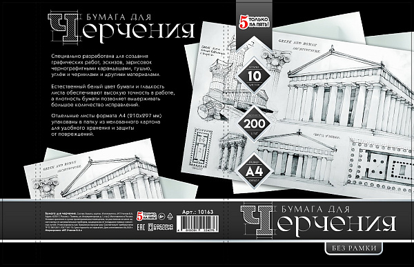 Бумага для черчения А4, 10 листов, 200г/м 210*297мм, без рамки, в папке