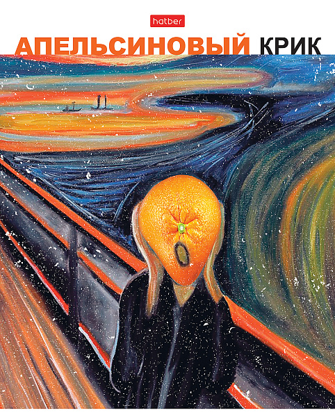 Тетрадь 96 листов в клетку "Даёшь апельсин!"- Выпуск №2 65г/кв.м на скобе мат.ламин.