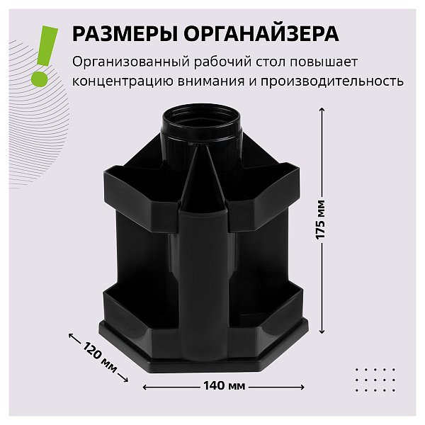 Подставка-органайзер для канцелярии СТАММ "Maxi Desk", 10 отделений, пластиковая, вращающаяся, черная