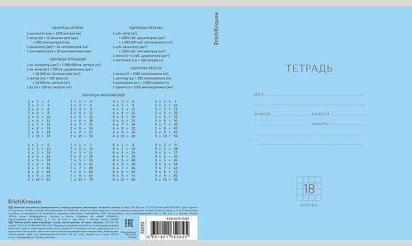 Тетрадь 18 листов в клетку "Классика" голубая ErichKrause