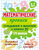 Прописи математические (А5+). СКЛАДЫВАЕМ И ВЫЧИТАЕМ В ПРЕДЕЛАХ 20. 375 примеров. 6-7 лет, Петренко С.В.