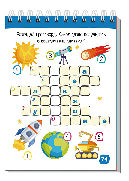 Умный блокнот. Начальная школа. 80 задачек Космические приключения 7+ \ Доронина Г.В., Ходюшина Н.П.