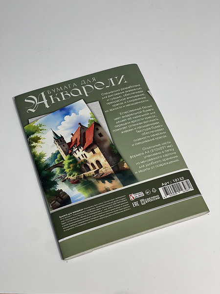 Бумага для акварели А4, 20 листов, 200г/м2, "Дом на берегу", в папке