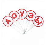 Касса-веер гласные буквы  Глобус