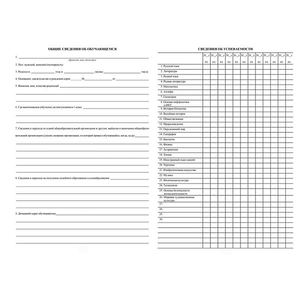 Личная карта обучающегося, белая