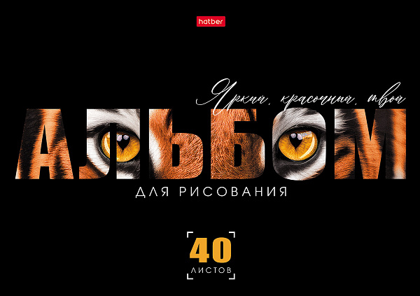 Альбом для рисования 40 листов "Живой принт" А4ф на скобе  обл. мел. картон выб лак 5 диз.в блоке