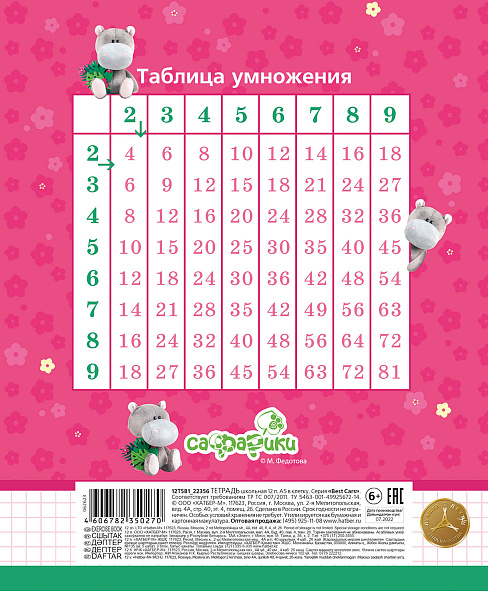 Тетрадь 12 л. кл. "Сафарики", 65г/кв.м на скобе  тиснение 5 диз.в блоке скругл.углы